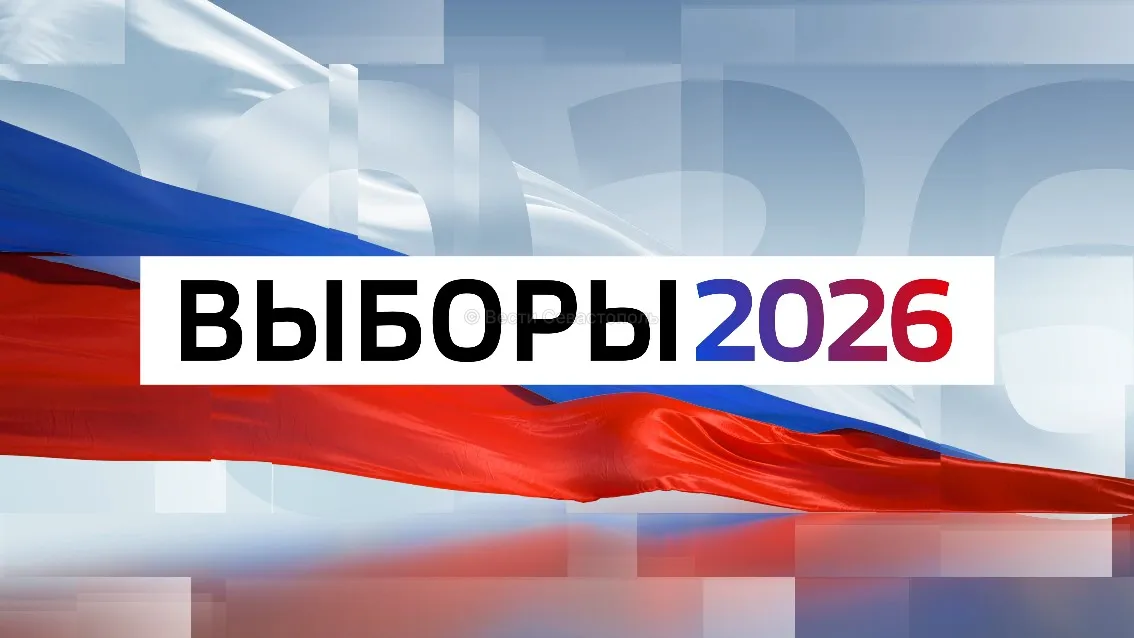 Выборы депутатов 2026